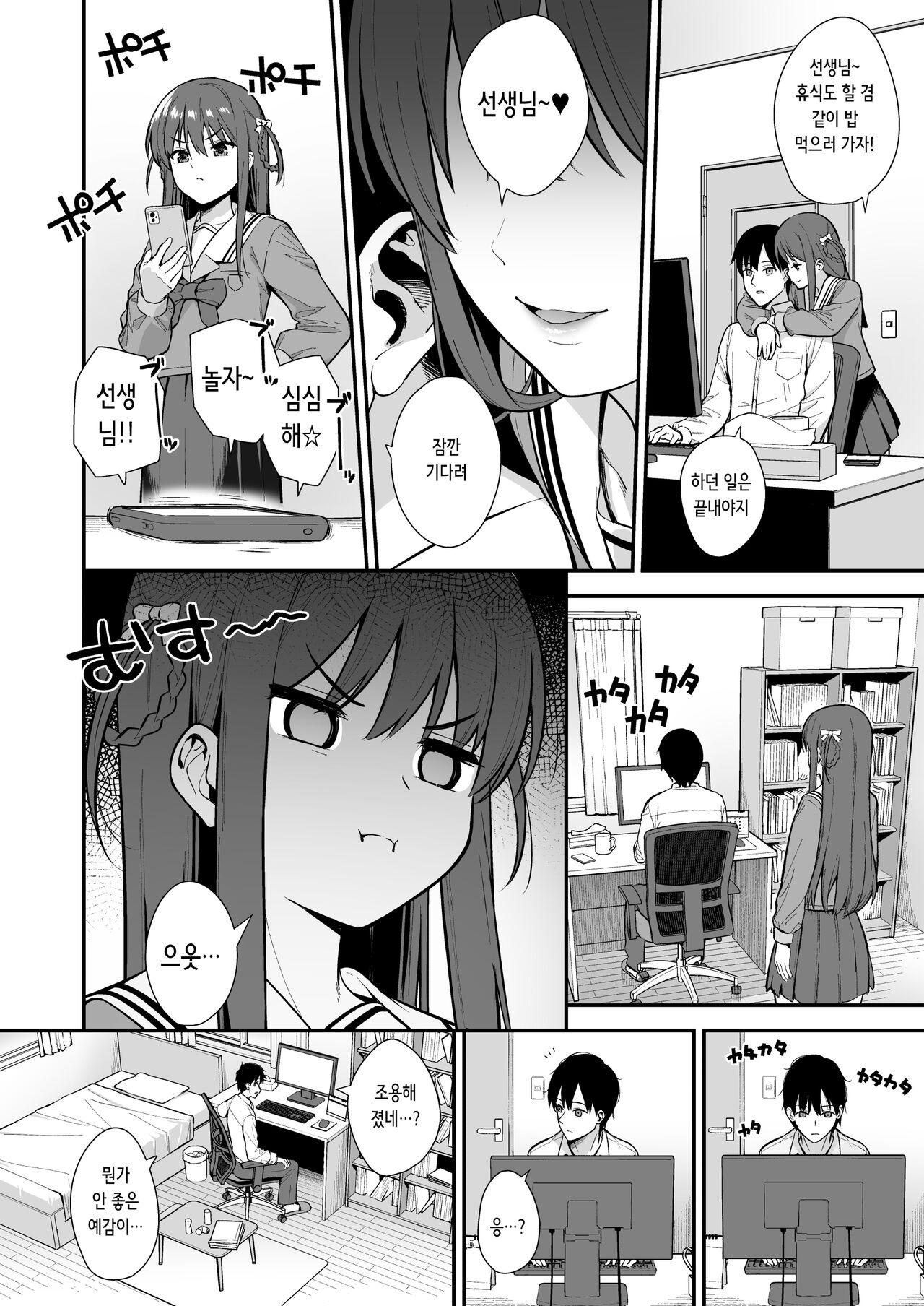 Futashika na Seishun day03  | 불확실한 청춘 day03 page 4 full
