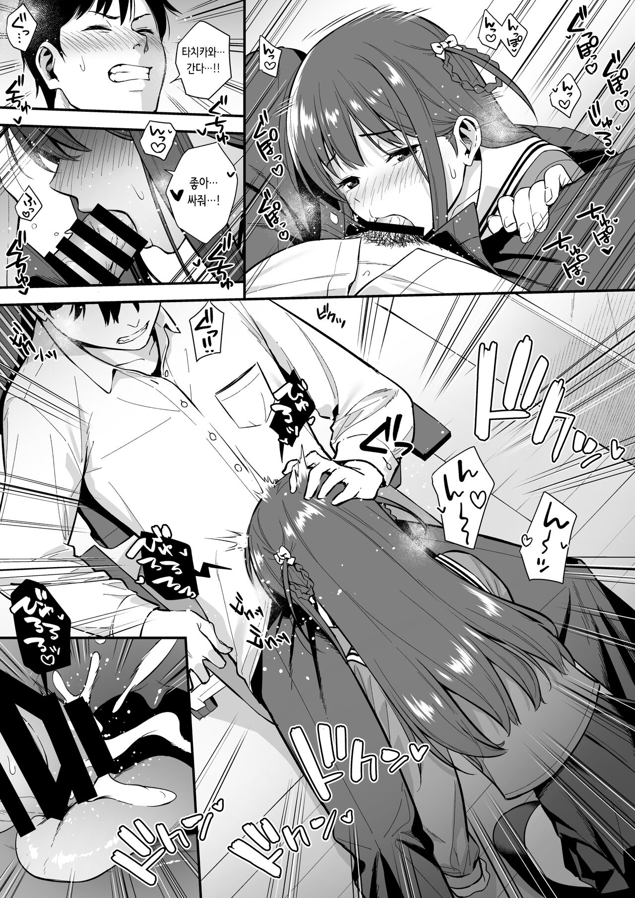 Futashika na Seishun day03  | 불확실한 청춘 day03 page 8 full