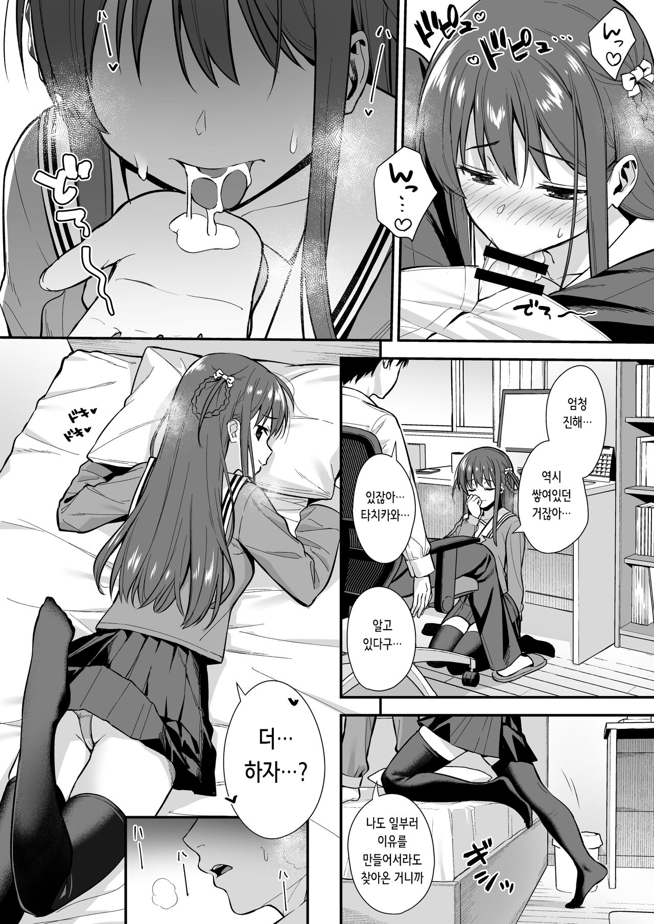 Futashika na Seishun day03  | 불확실한 청춘 day03 page 9 full