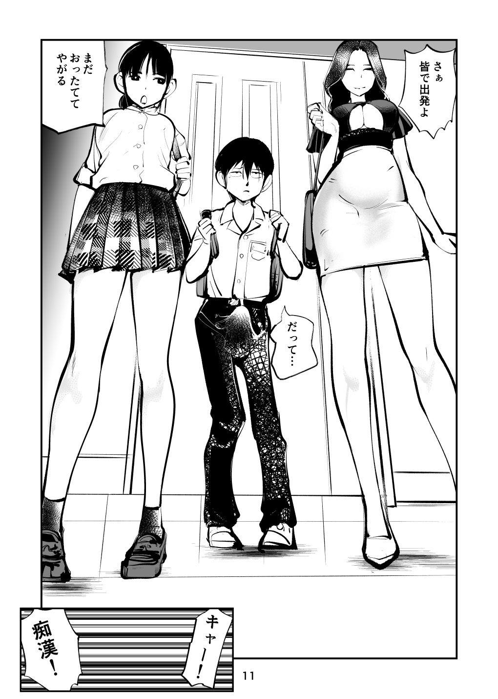 電マ姉弟5 電マ・ママ page 11 full