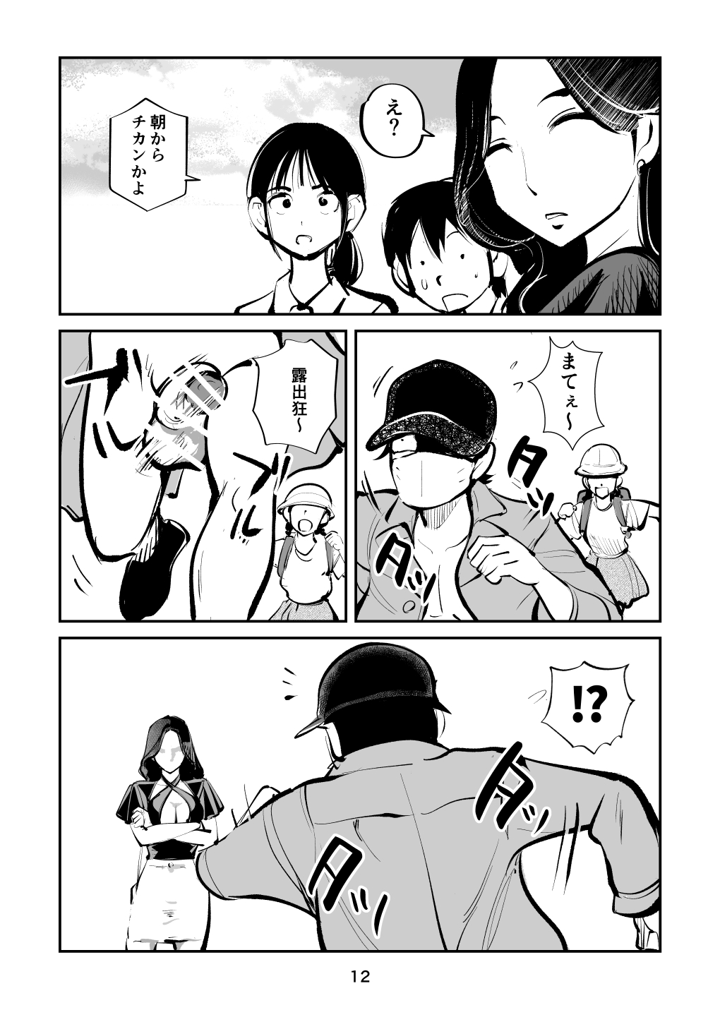 電マ姉弟5 電マ・ママ page 12 full