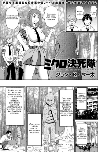 [John K. Pe-ta] Micro Kesshitai - Micro Decisive Corps (COMIC KURiBERON 2019-04 Vol. 78) [Russian] [Rising of Fire Lotus] cover