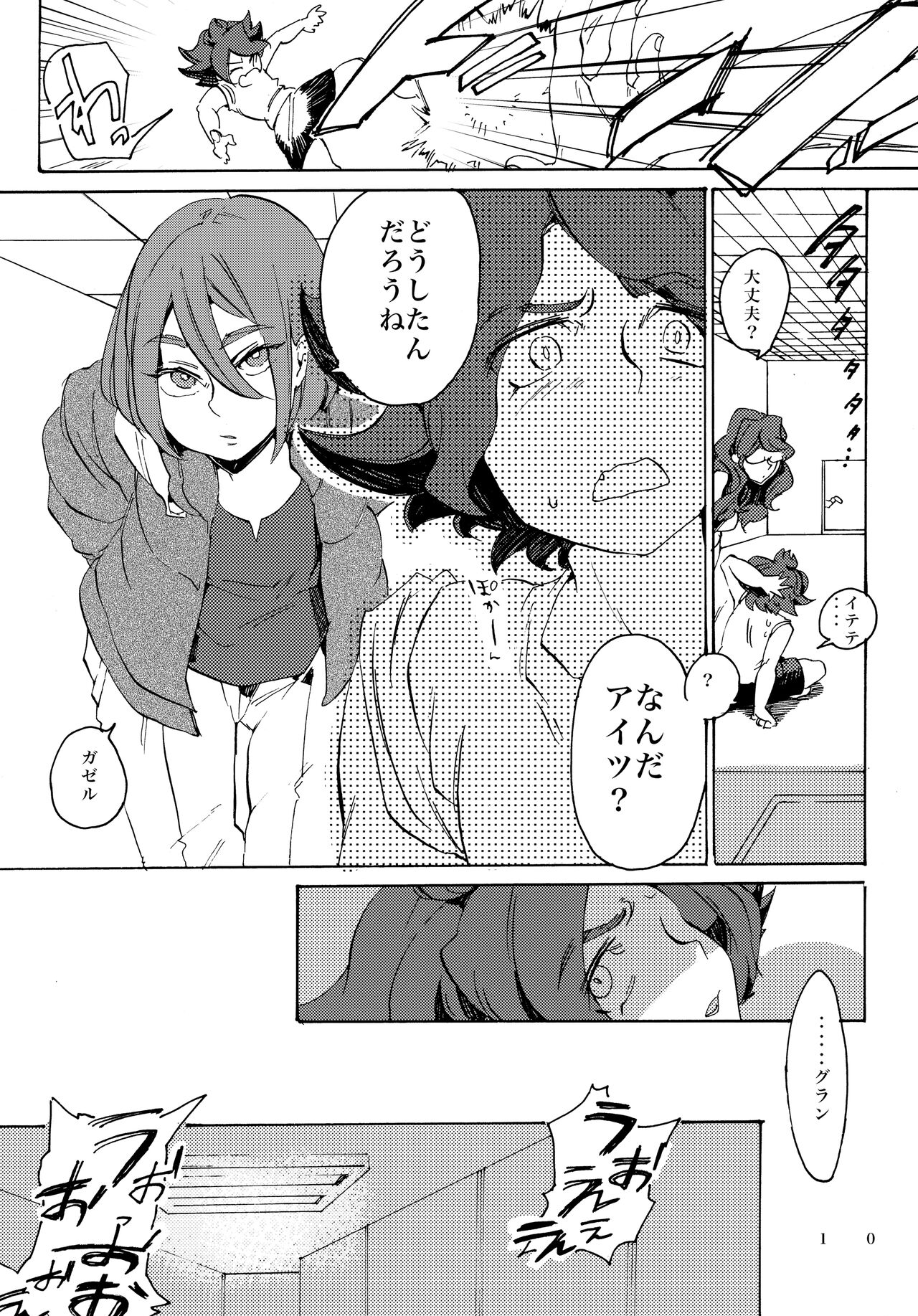 Uchuujin no Tsukuri Kata page 11 full