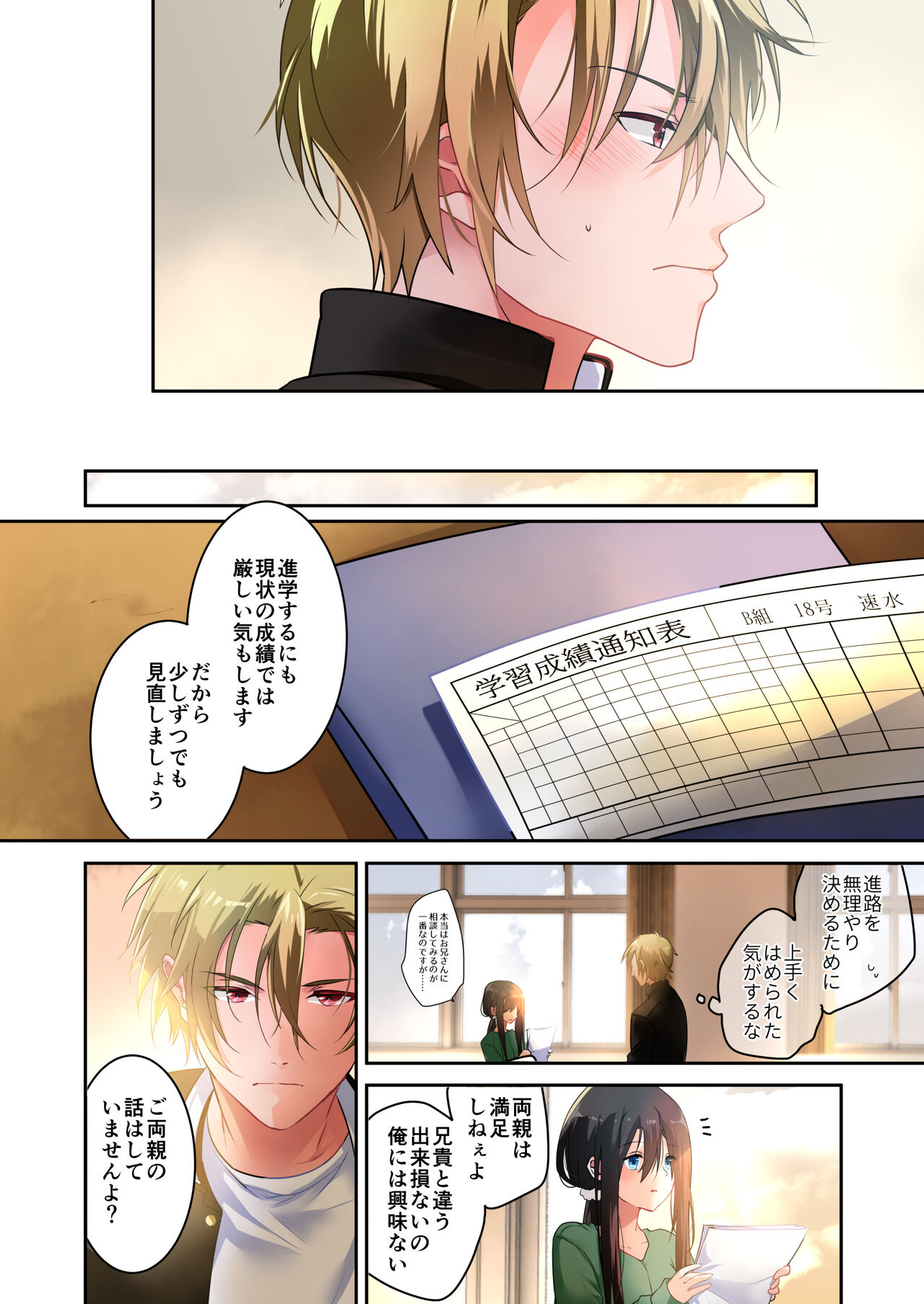 先生が好きです 3 page 11 full