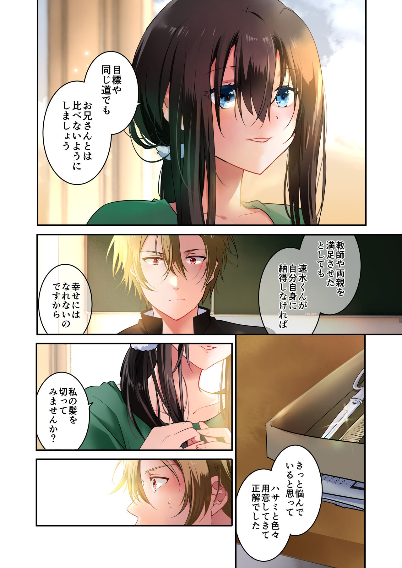 先生が好きです 3 page 12 full