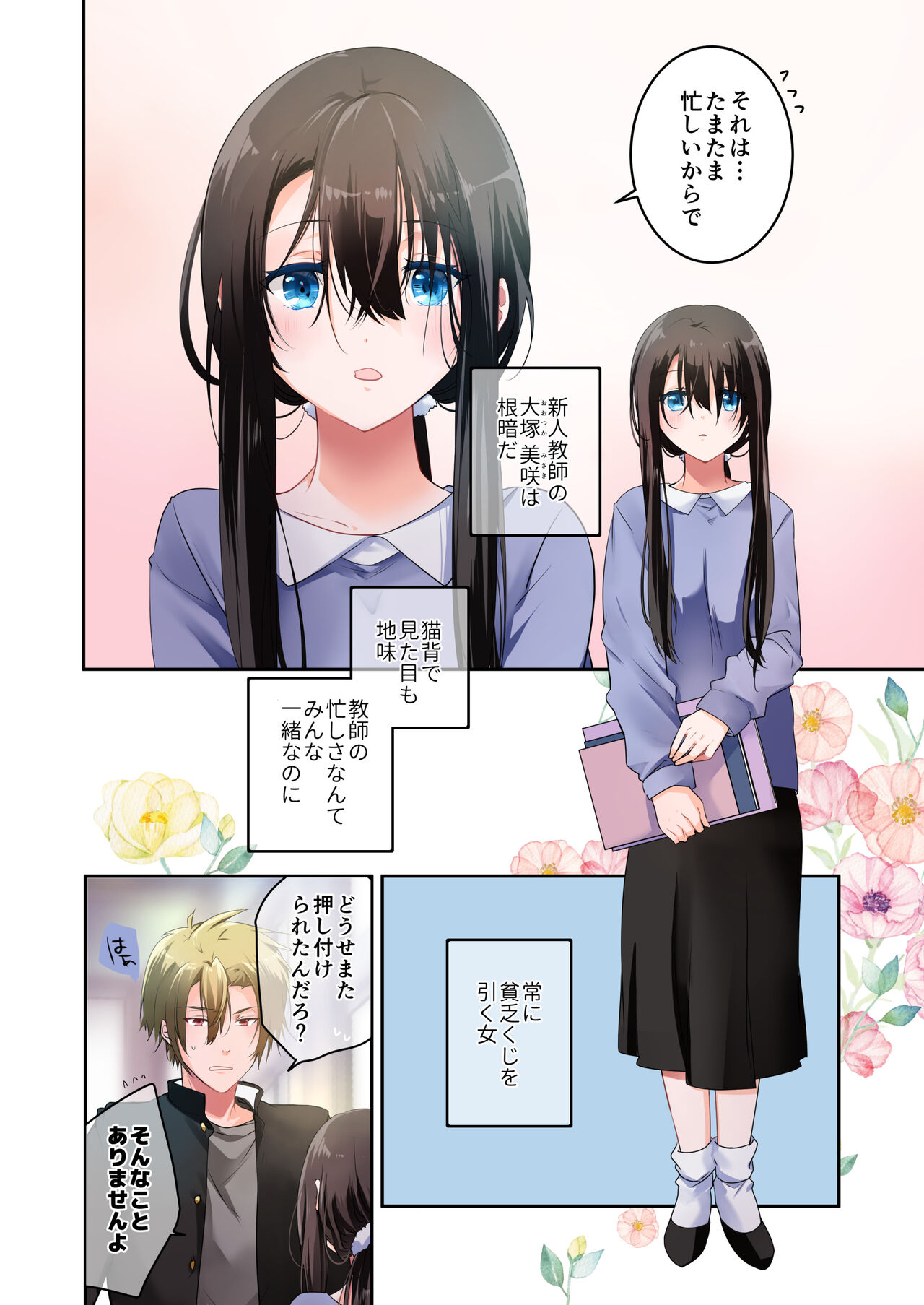 先生が好きです 3 page 3 full