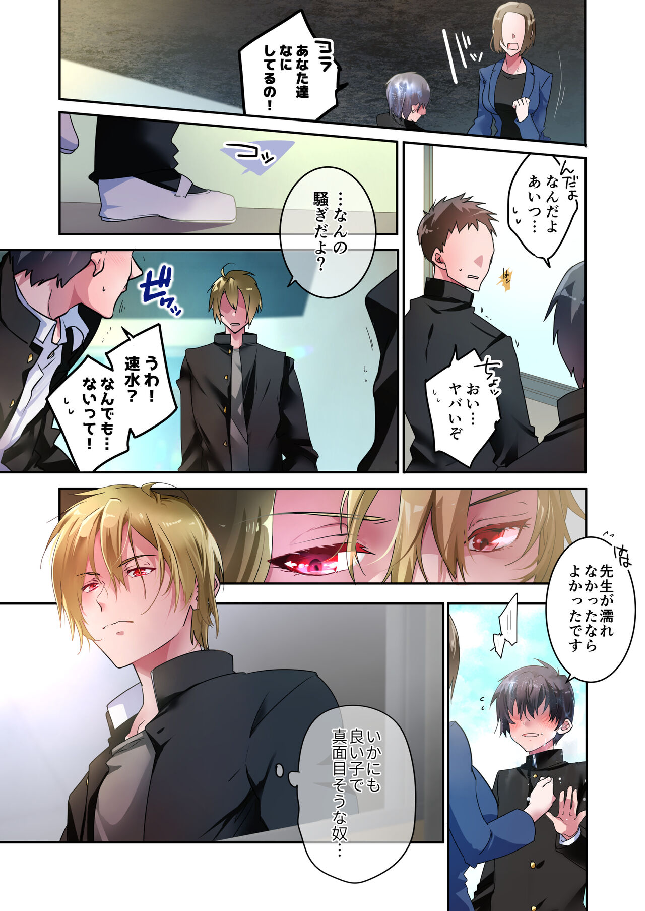 先生が好きです 3 page 5 full