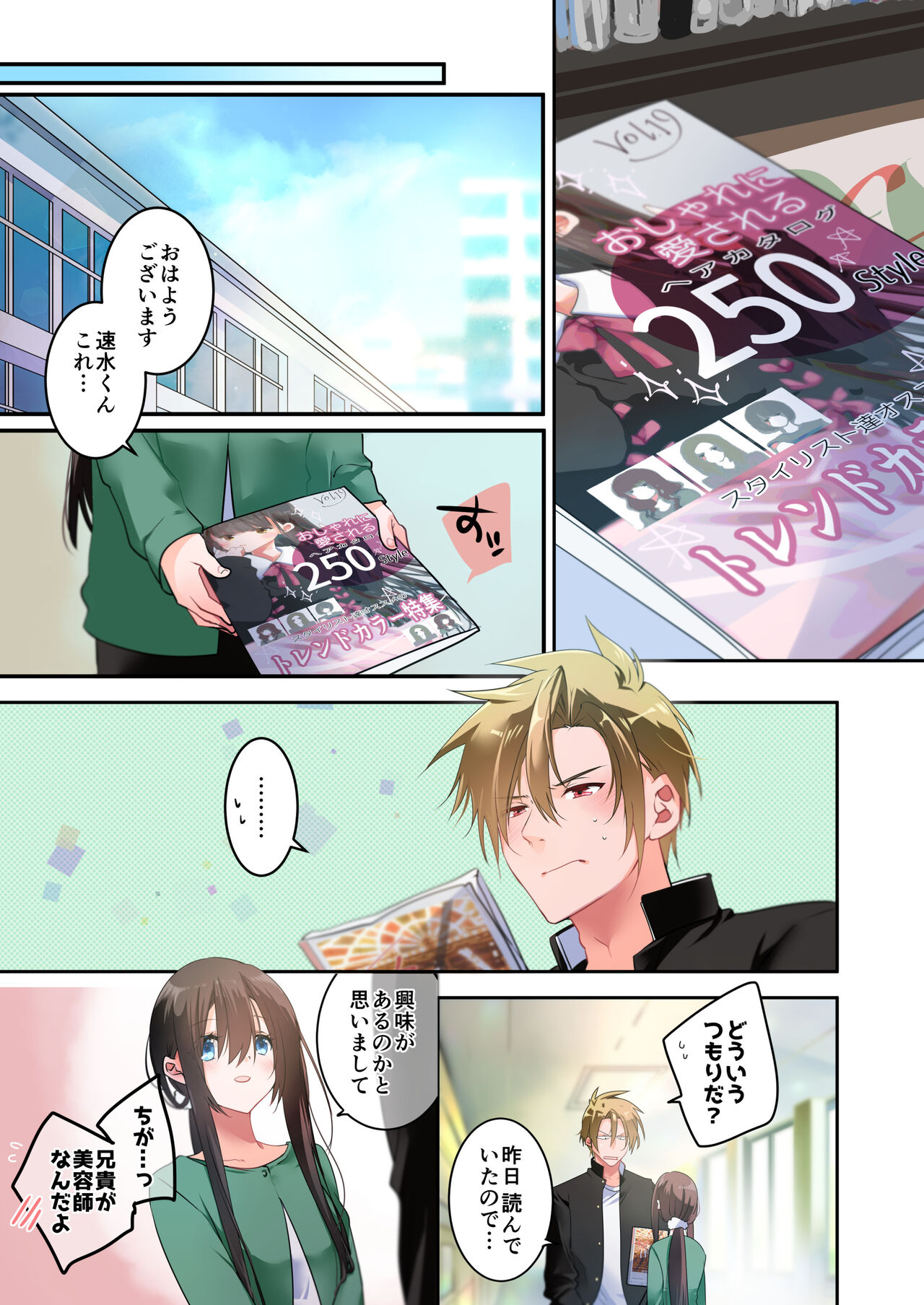 先生が好きです 3 page 8 full