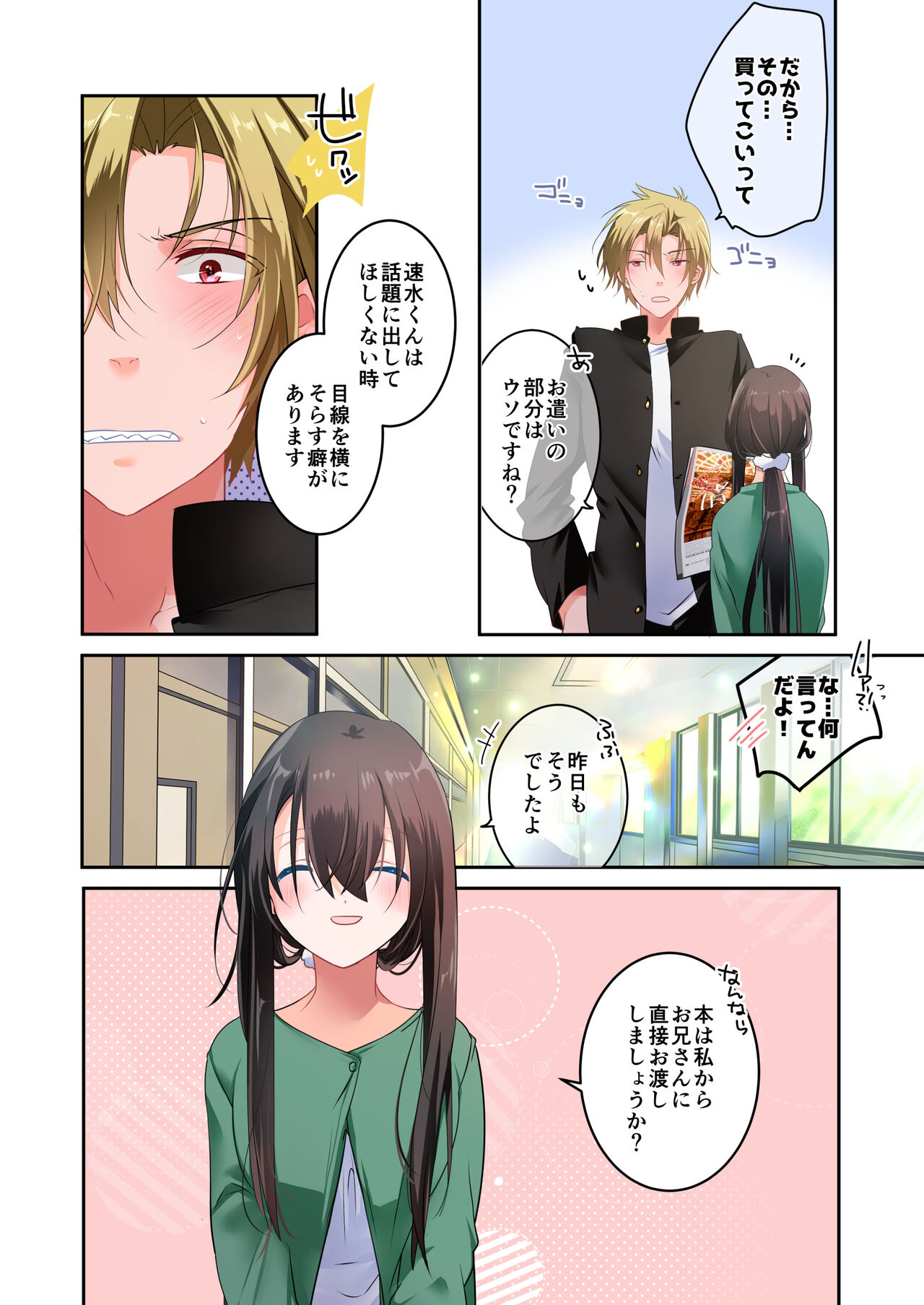 先生が好きです 3 page 9 full