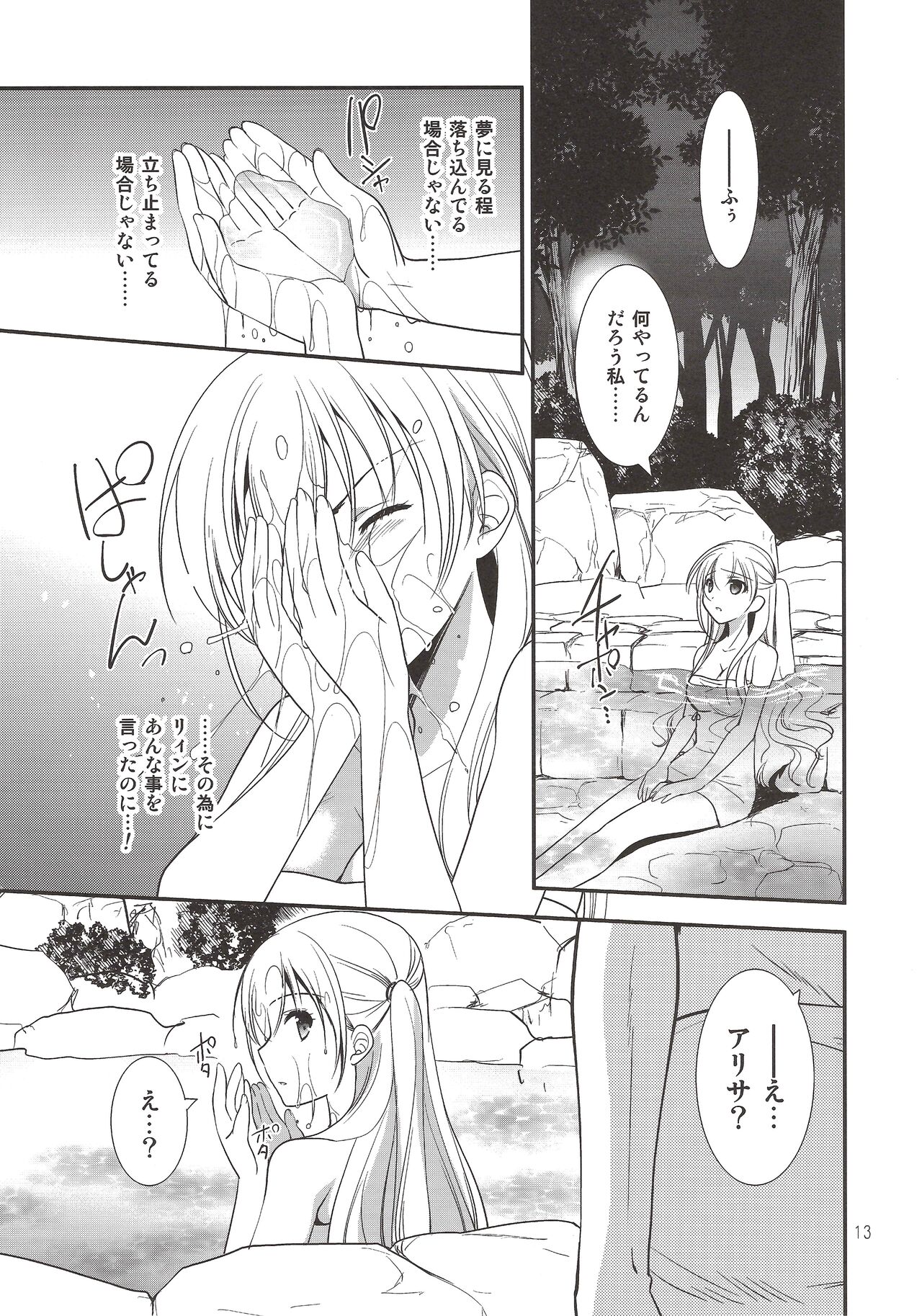 Eryn no Hana no Yume page 12 full