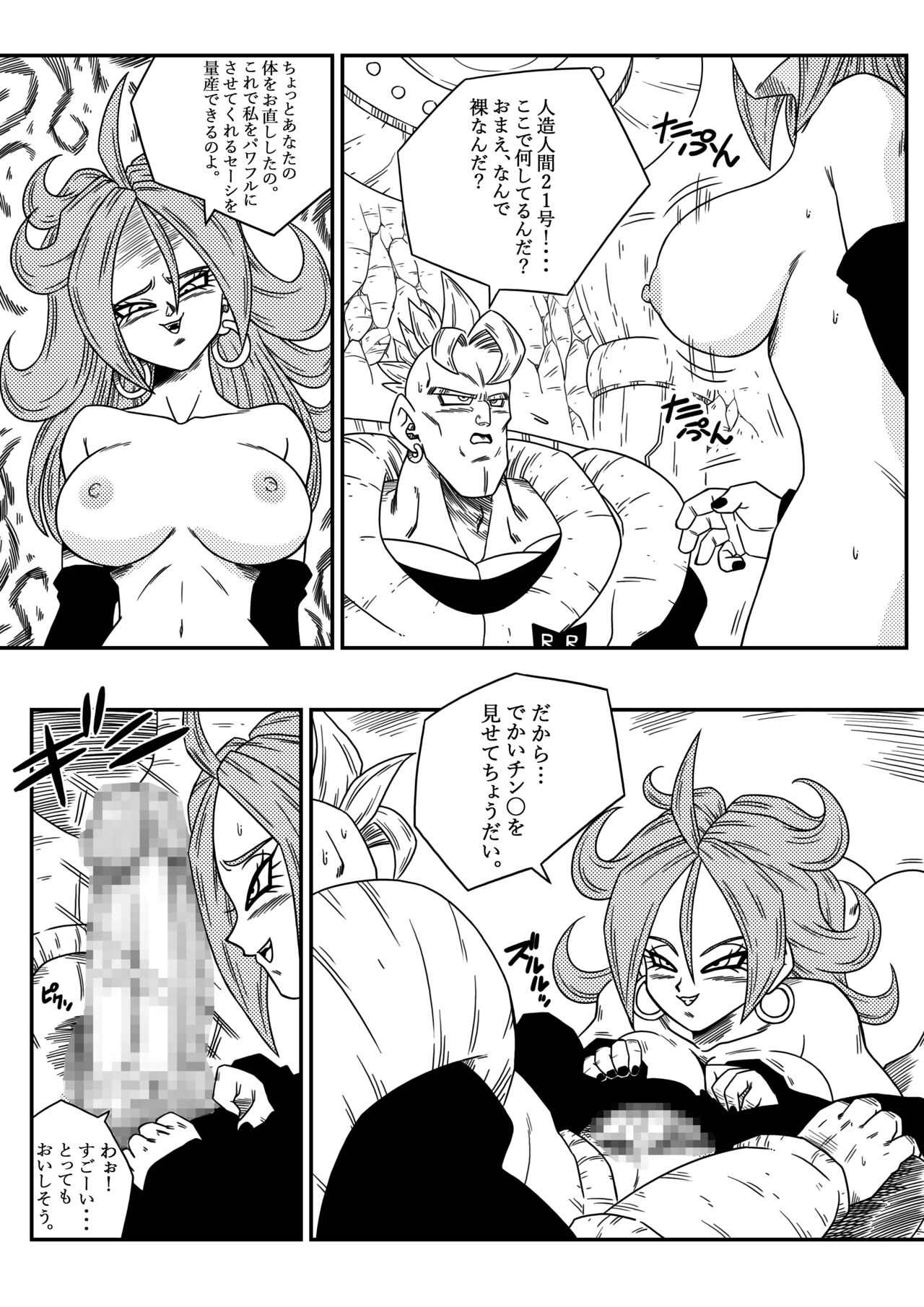Kyonyu Android Sekaisehatsu o Netsubou!!Android21shutsugen!! page 6 full