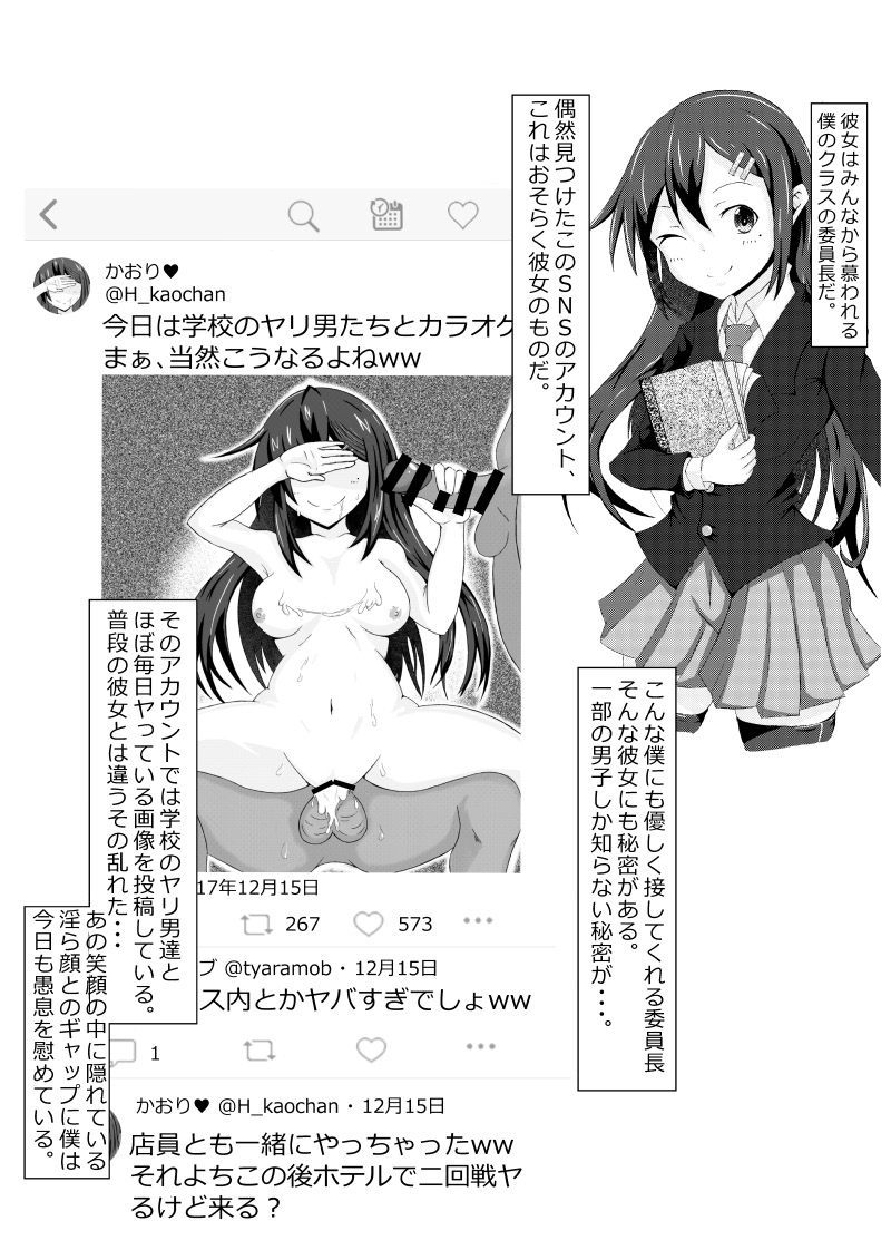 Ore no Tsuma ga Uraaka de NTRreru Wake ga Nai page 12 full