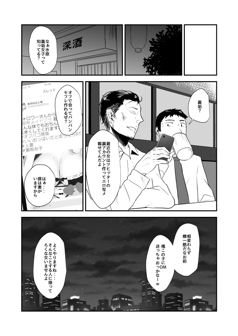 Ore no Tsuma ga Uraaka de NTRreru Wake ga Nai page 4 full