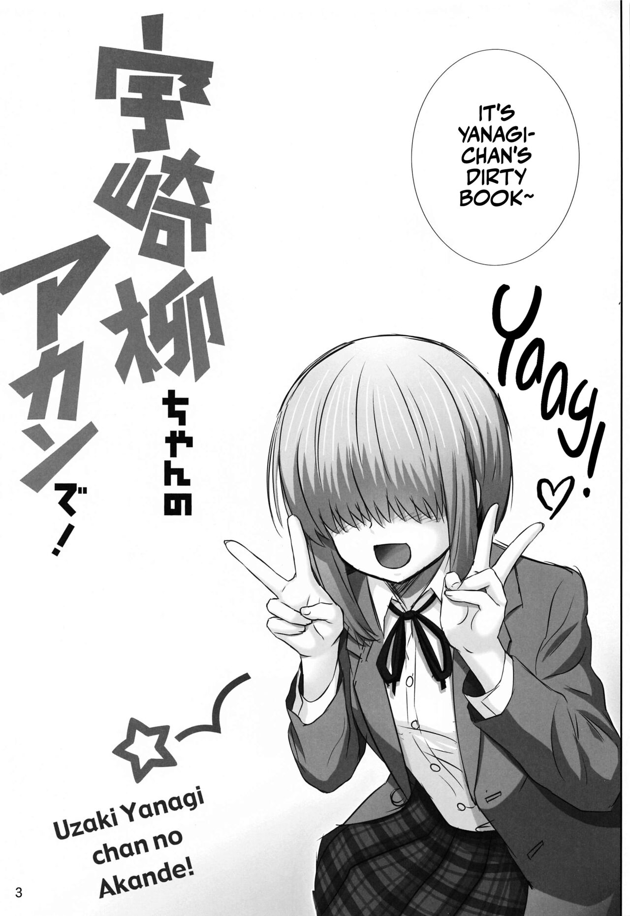 Uzaki Yanagi-chan no Akande! | Uzaki Yanagi-chan's Blush page 2 full
