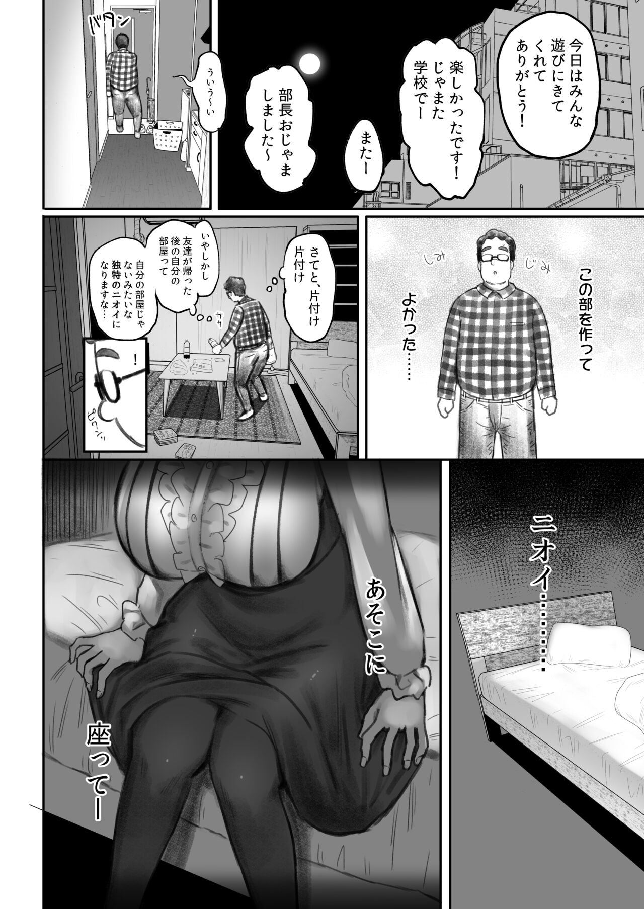 Succubus no Saki-chan 2 page 12 full