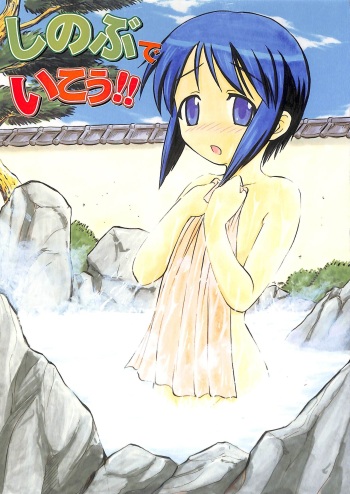 (CR29) [Mongoose Studio (Various)] Shinobu de Ikou!! (Love Hina) cover