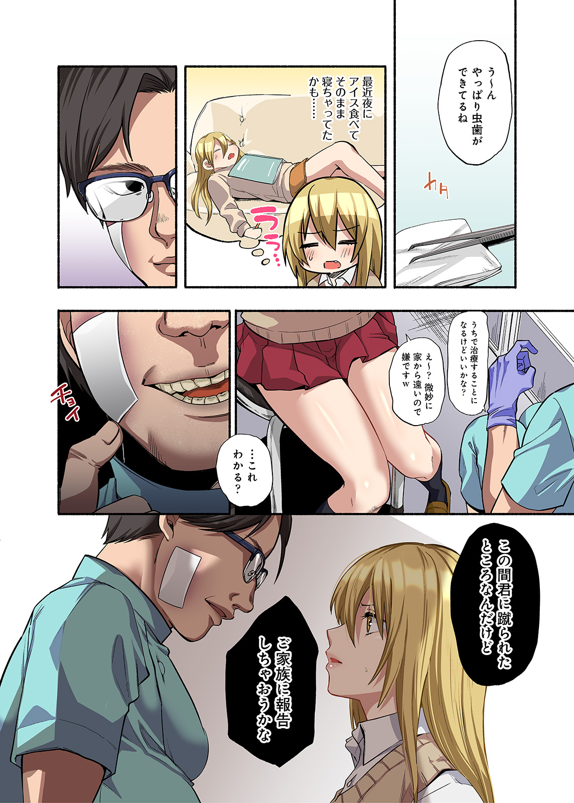 鬼畜歯科医のナマイキJKワカラセ治療 page 11 full