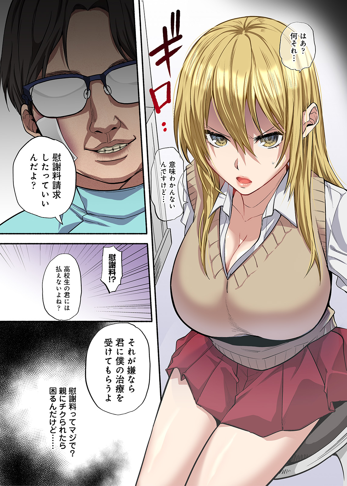 鬼畜歯科医のナマイキJKワカラセ治療 page 12 full