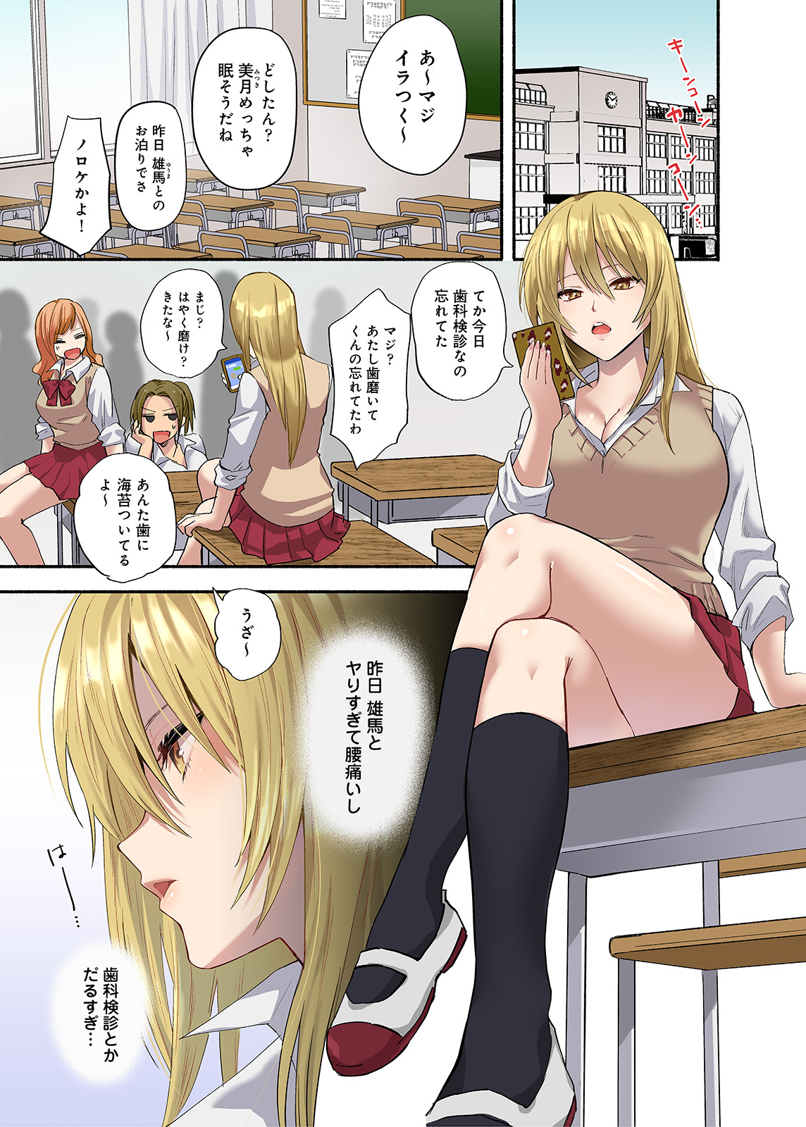 鬼畜歯科医のナマイキJKワカラセ治療 - Page 2 - Comic Porn XXX
