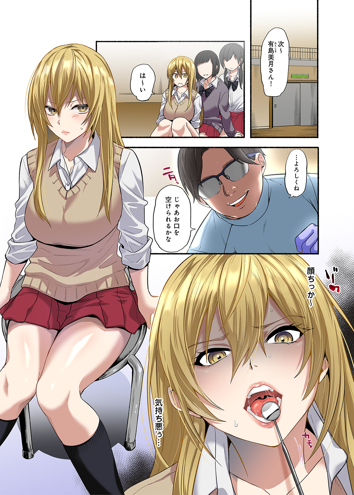 鬼畜歯科医のナマイキJKワカラセ治療 page 4 full