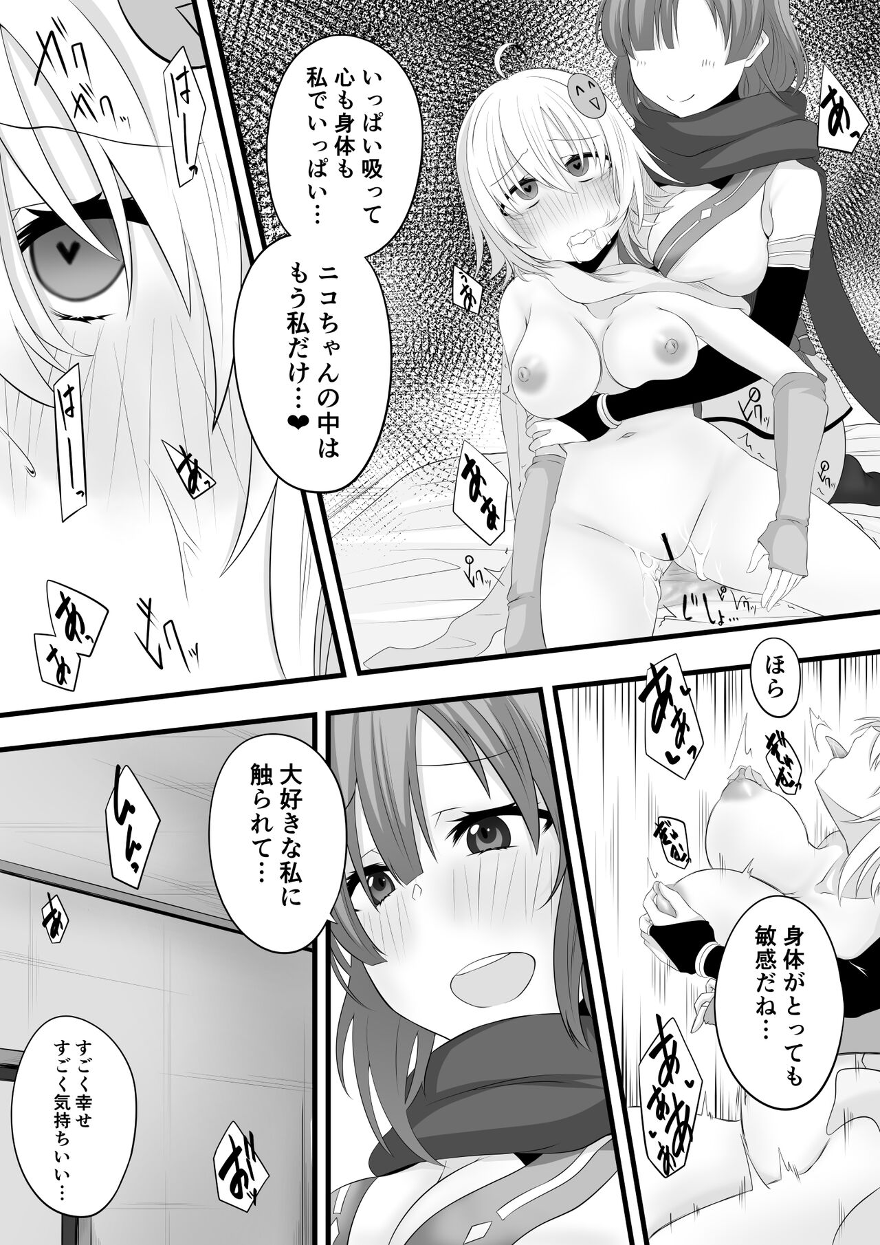 Ninja Vtuber Yuri Saimin page 12 full