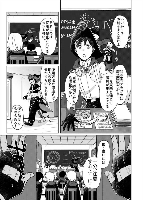Magic Item Matome page 2 full