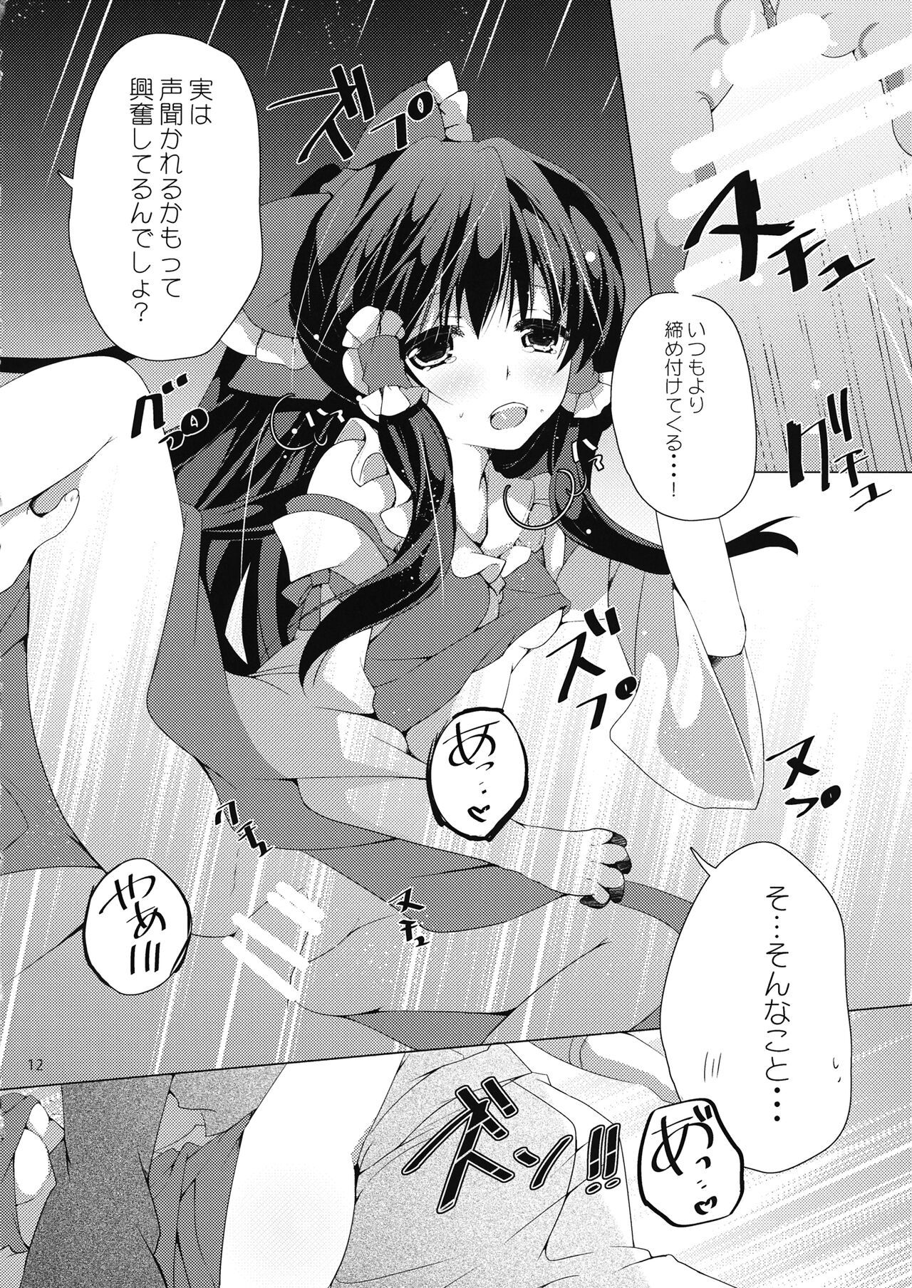 Koe wa Hikaeme de Onegaishimasu page 11 full
