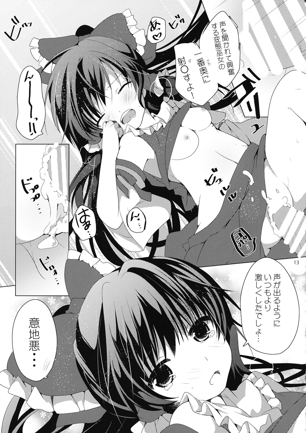 Koe wa Hikaeme de Onegaishimasu page 12 full