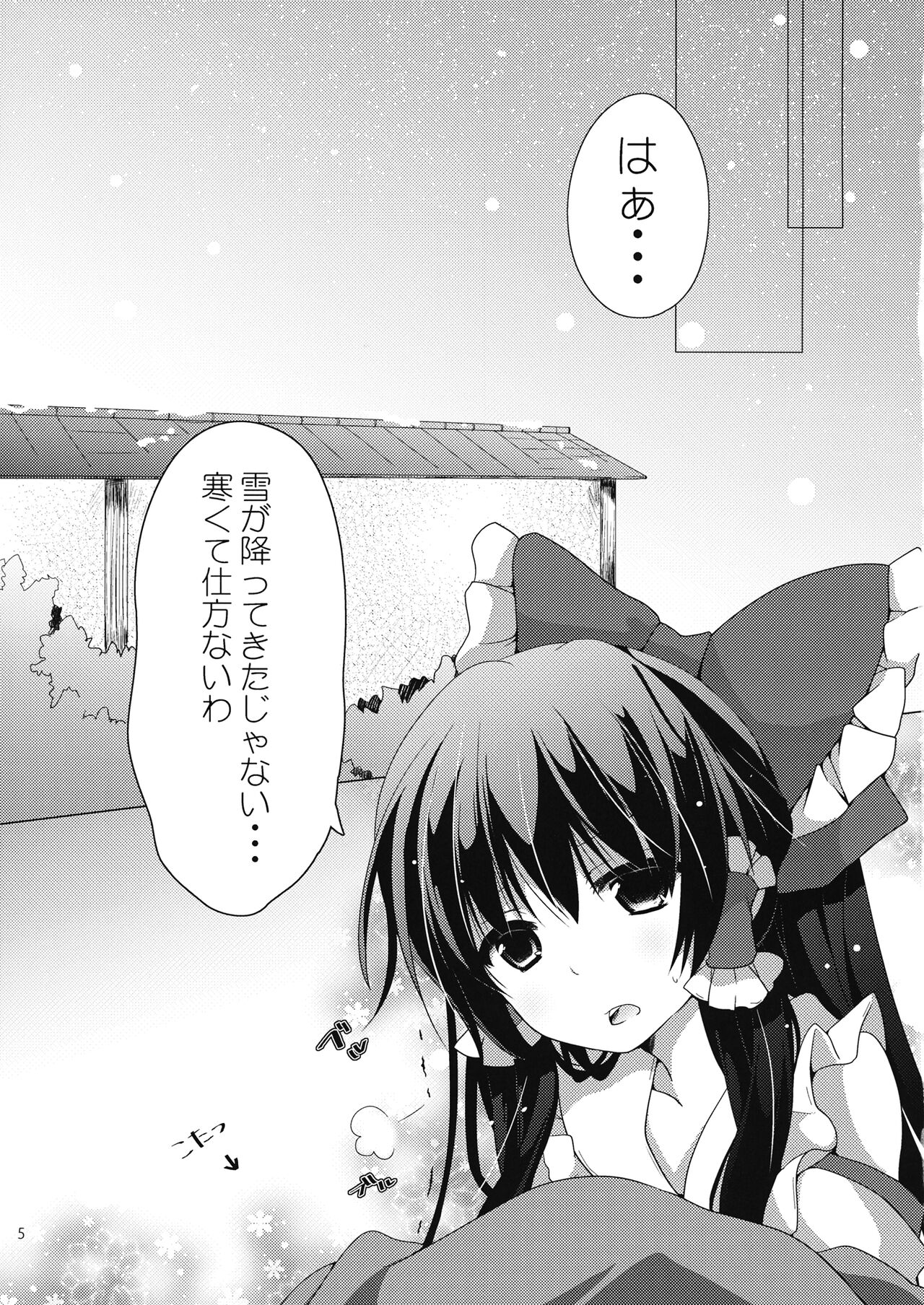 Koe wa Hikaeme de Onegaishimasu page 4 full