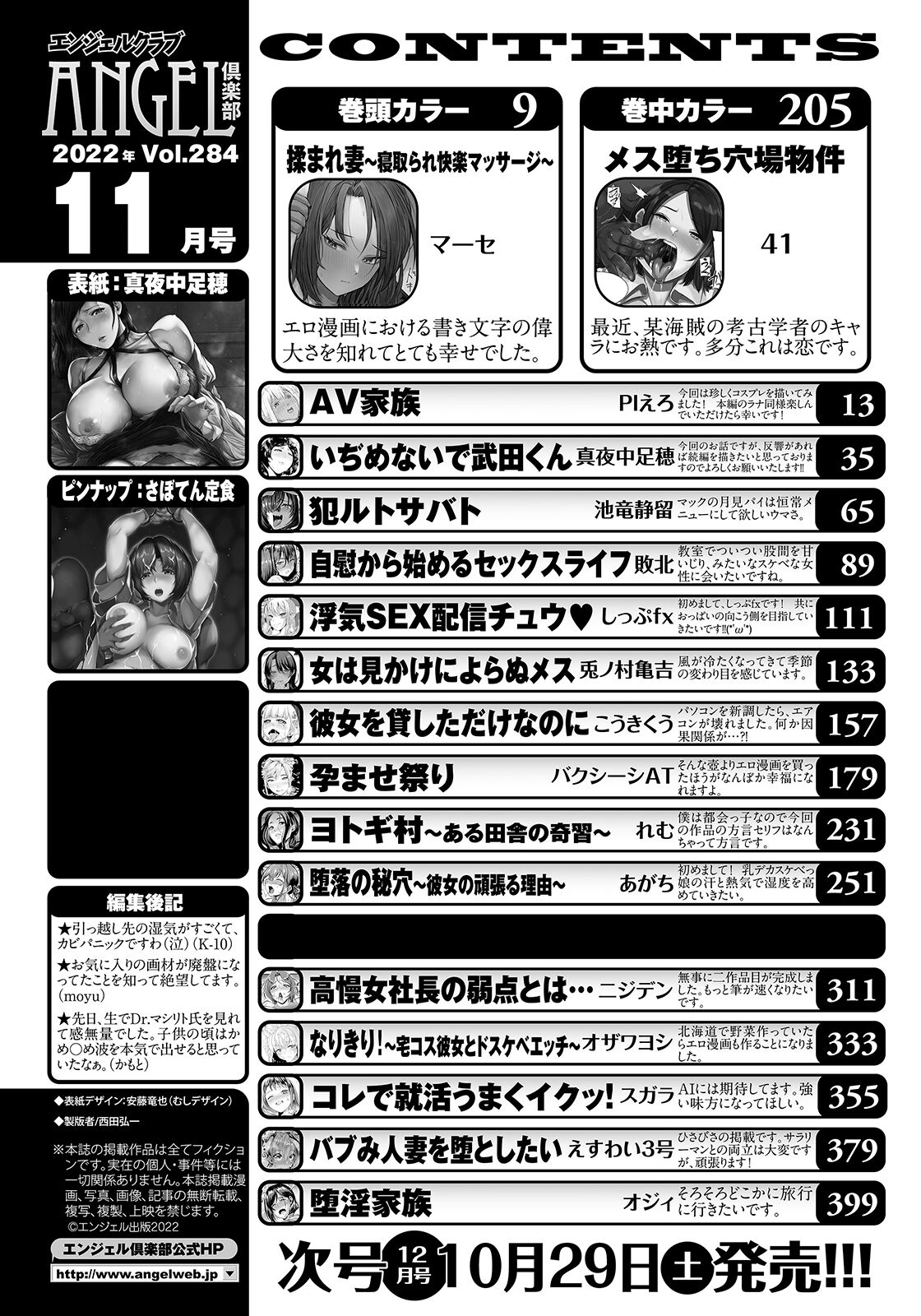 ANGEL Club 2022-11 page 4 full