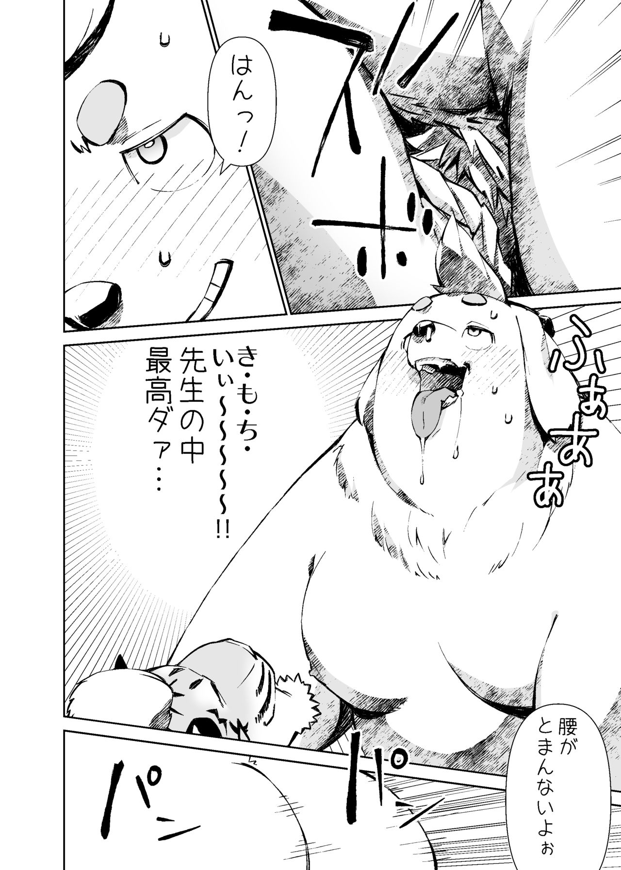 Manga 01 page 12 full