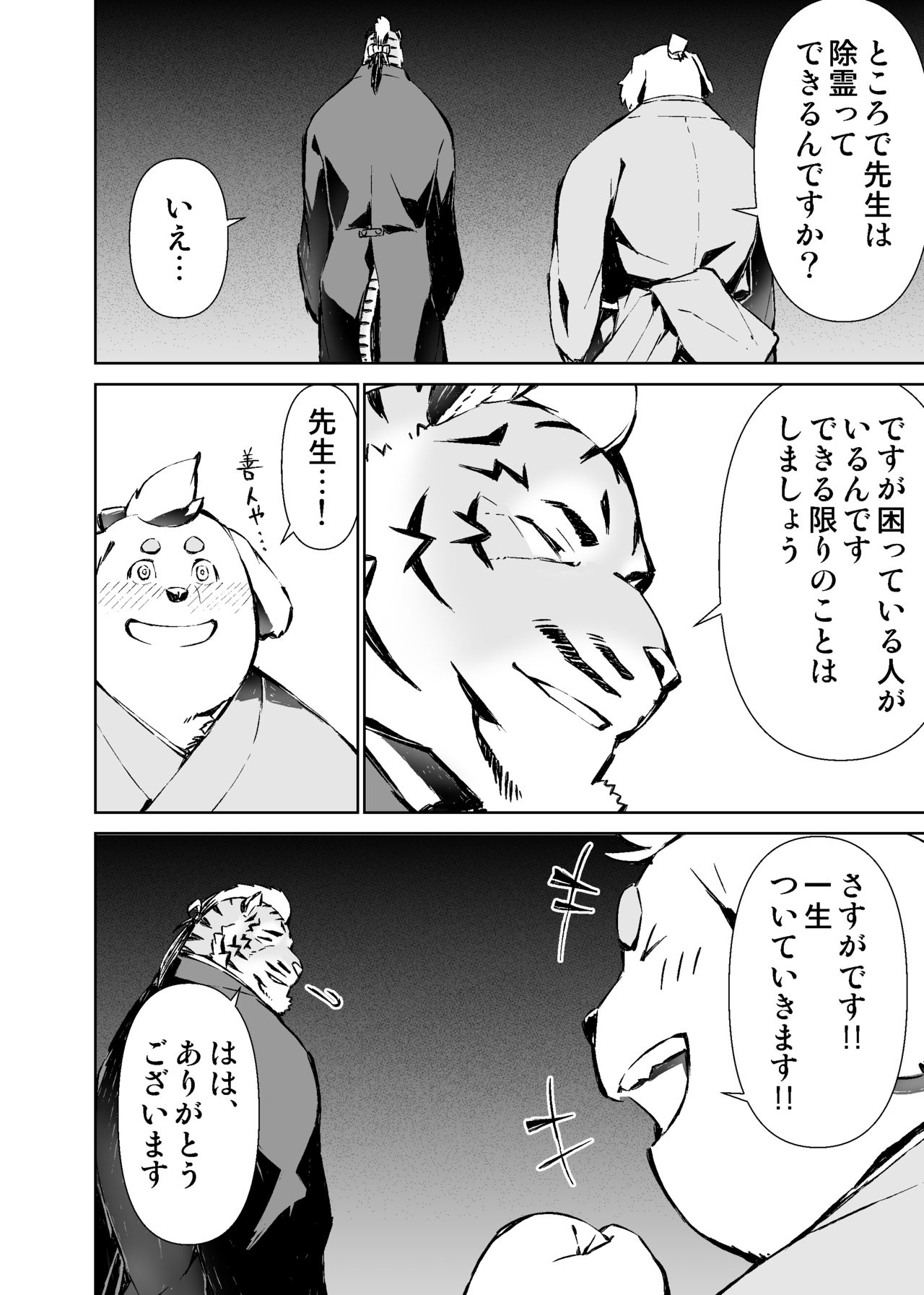 Manga 01 page 4 full
