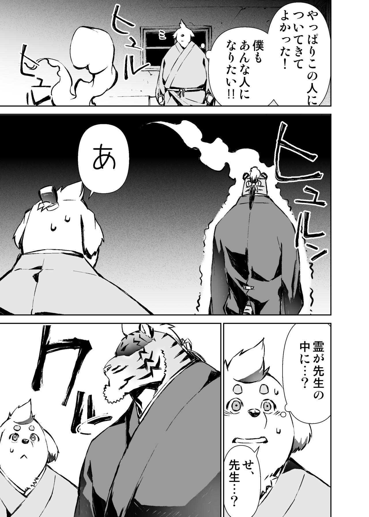 Manga 01 page 5 full
