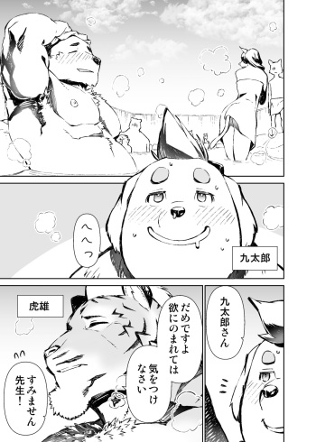 [Mennsuke] Manga 01 cover