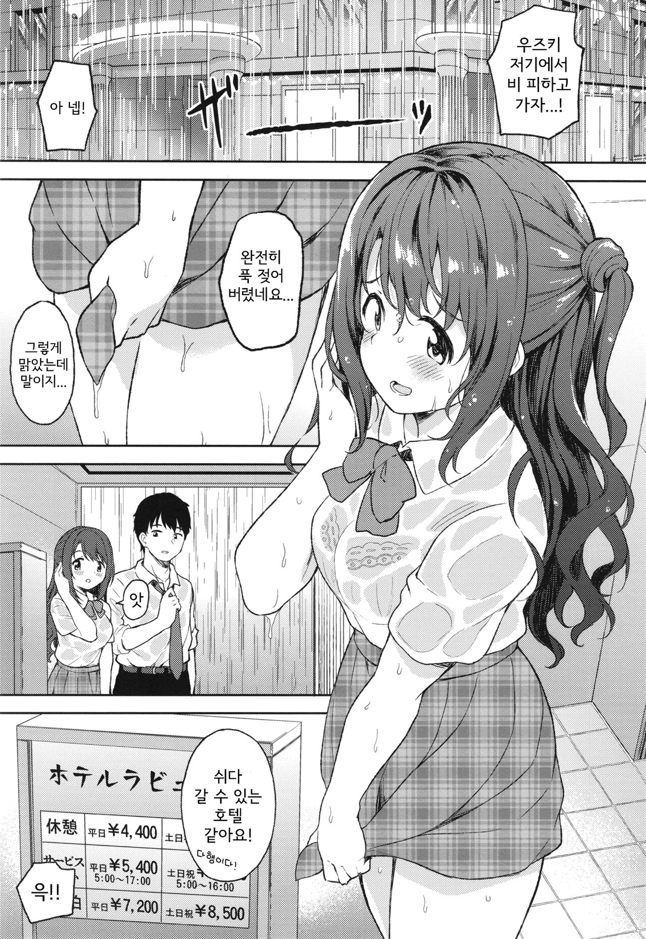 Uzuki to LoveHo de Amayadori | 우즈키와 러브호텔에서 비 피하기 page 3 full