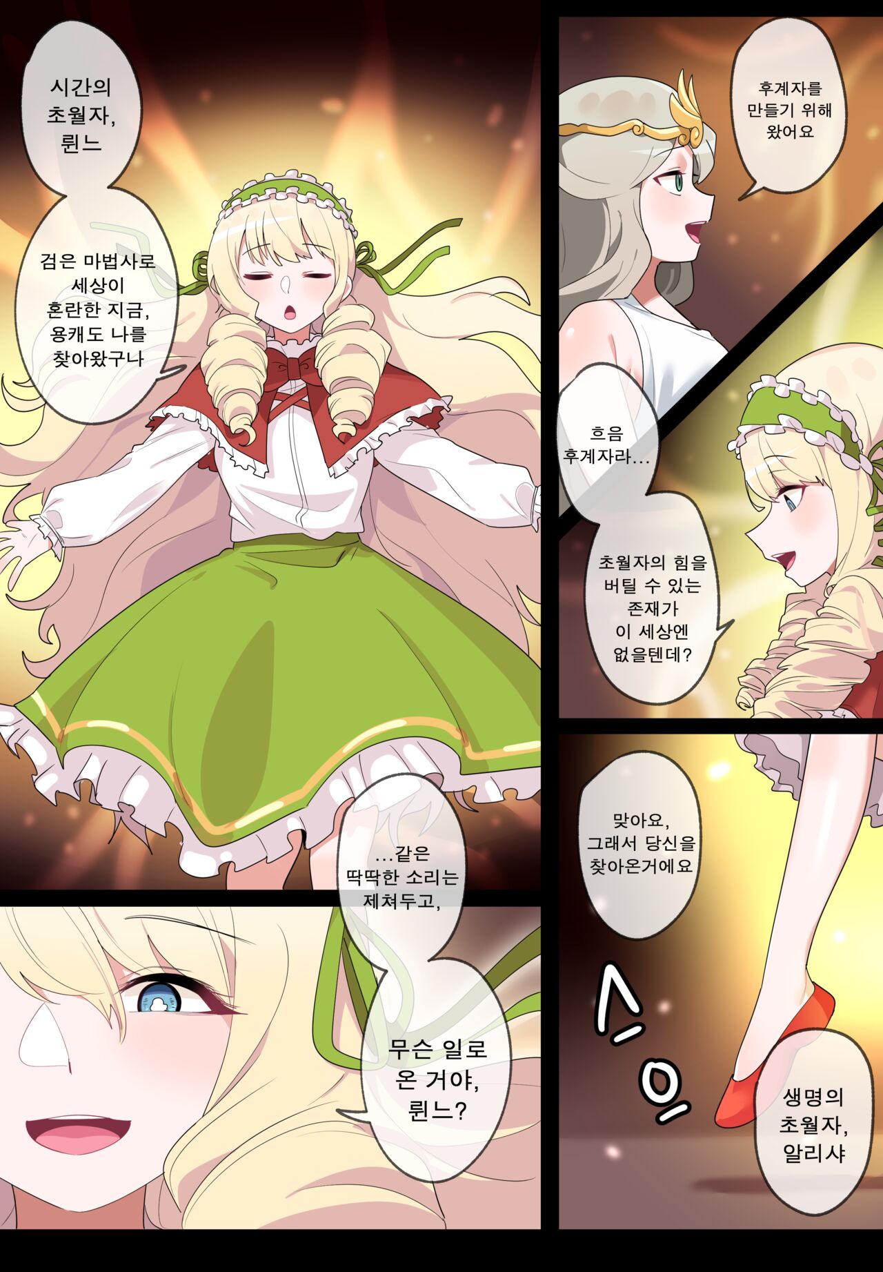 Hidden Backstory - Zero page 11 full