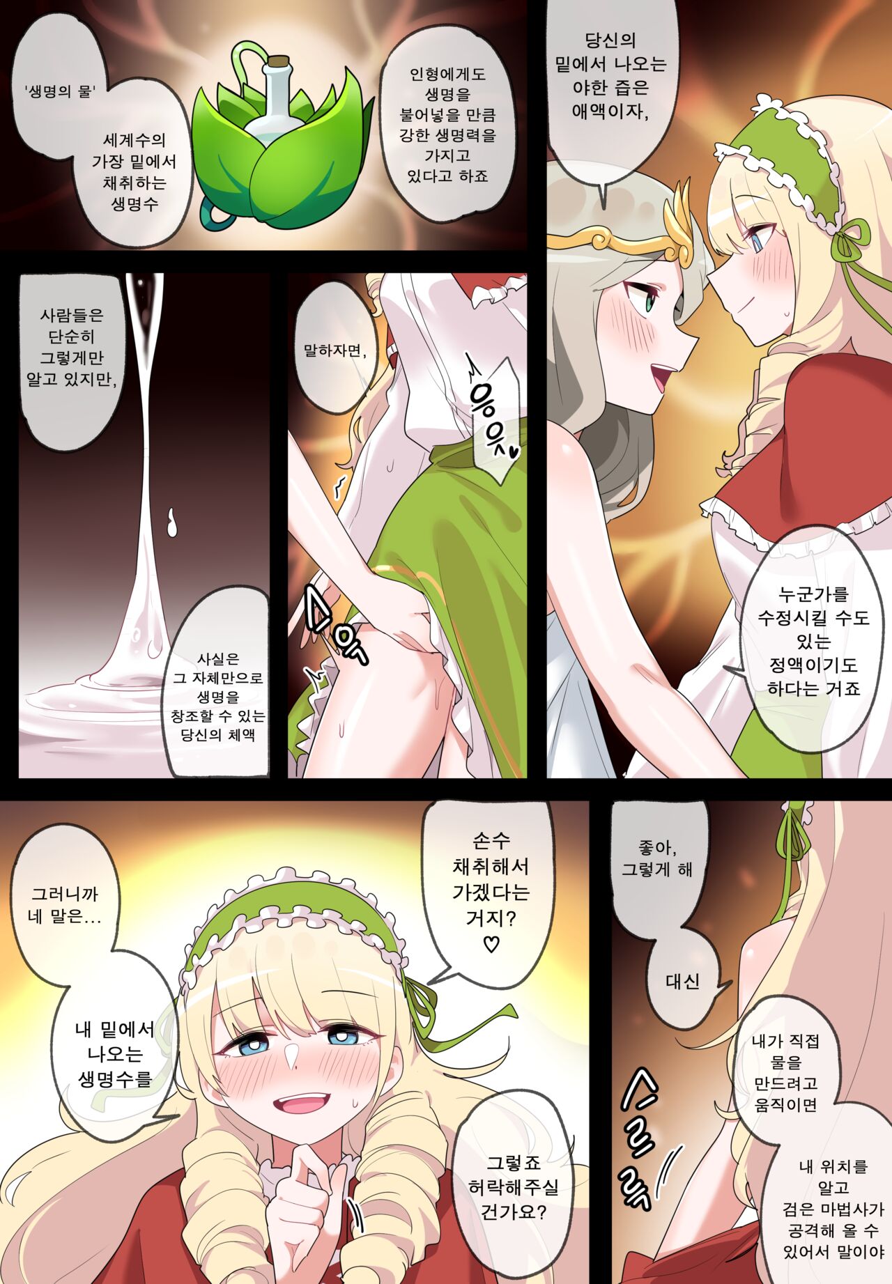 Hidden Backstory - Zero page 12 full