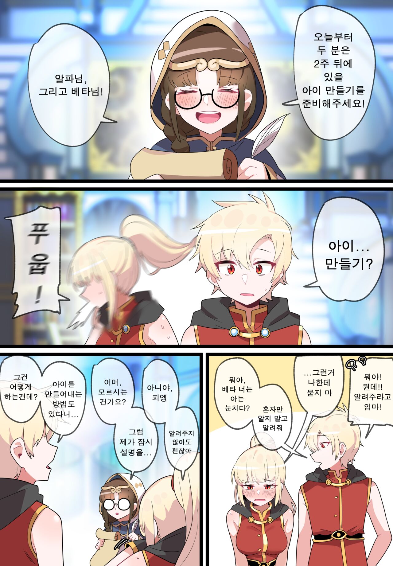 Hidden Backstory - Zero page 3 full