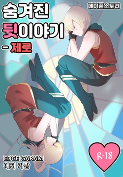 Hidden Backstory - Zero