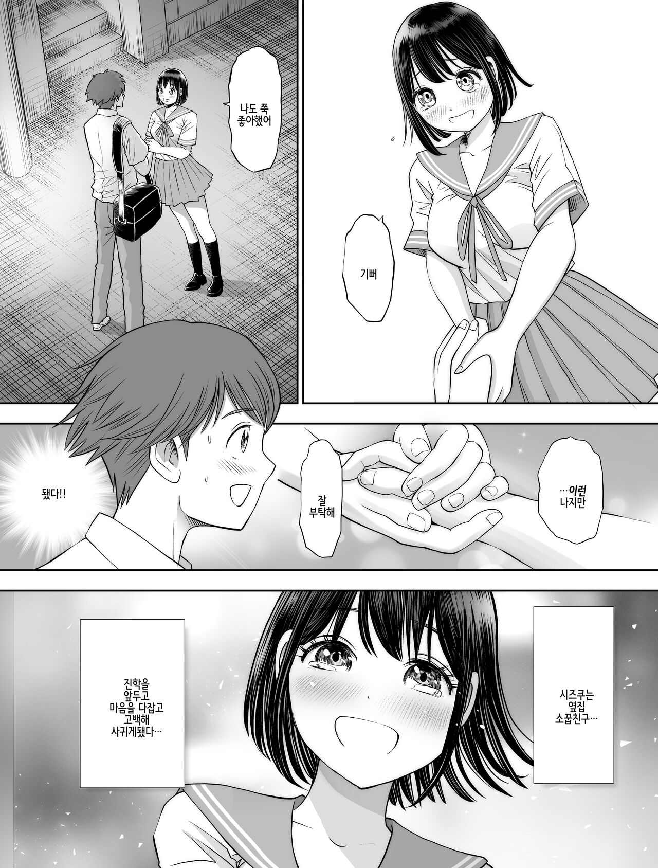 Watashi wa Maiban Guro Chin Katei Kyoushi ni... Tanetsuke Saretemasu. page 5 full
