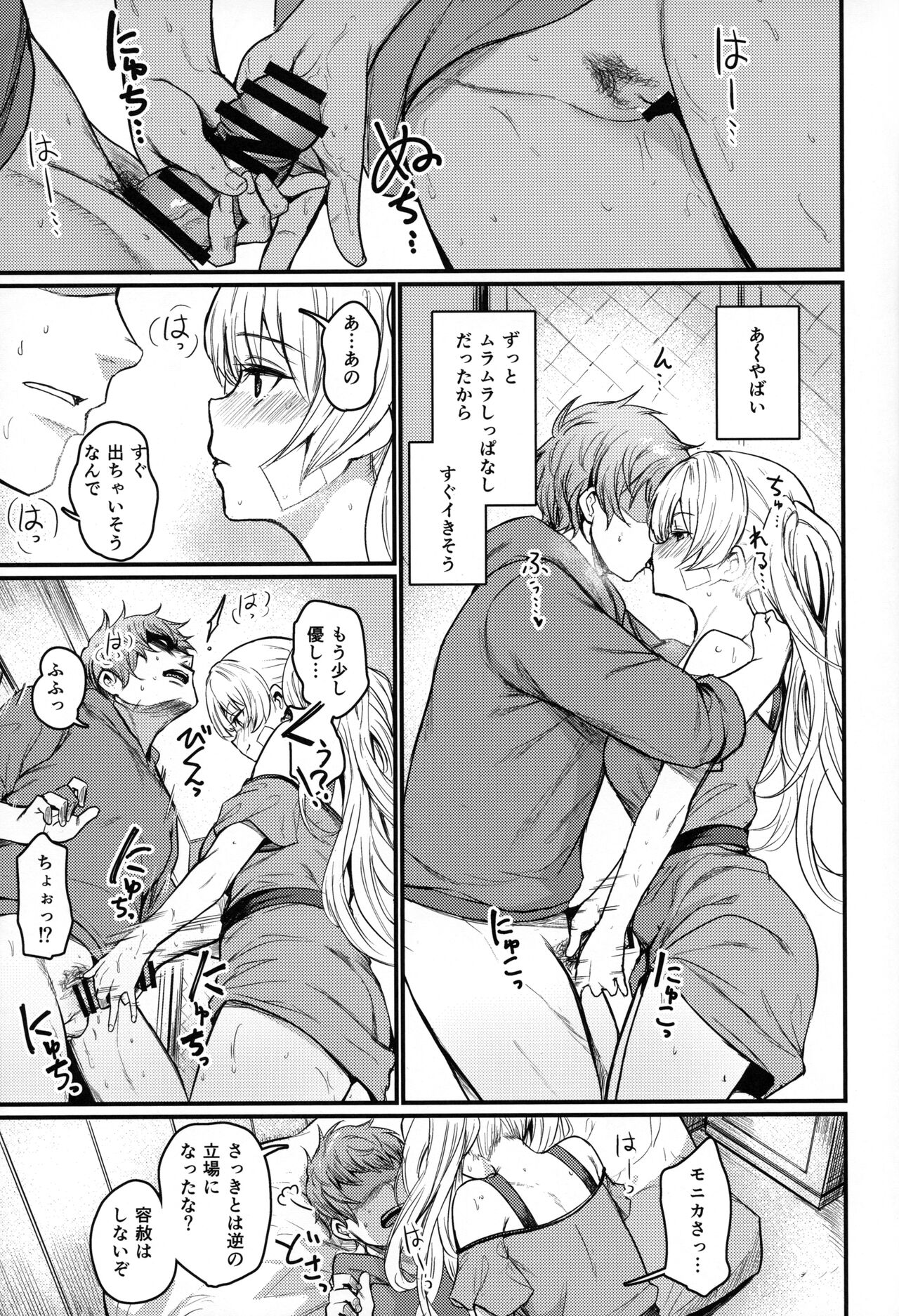 Chitsujo Vacation page 12 full