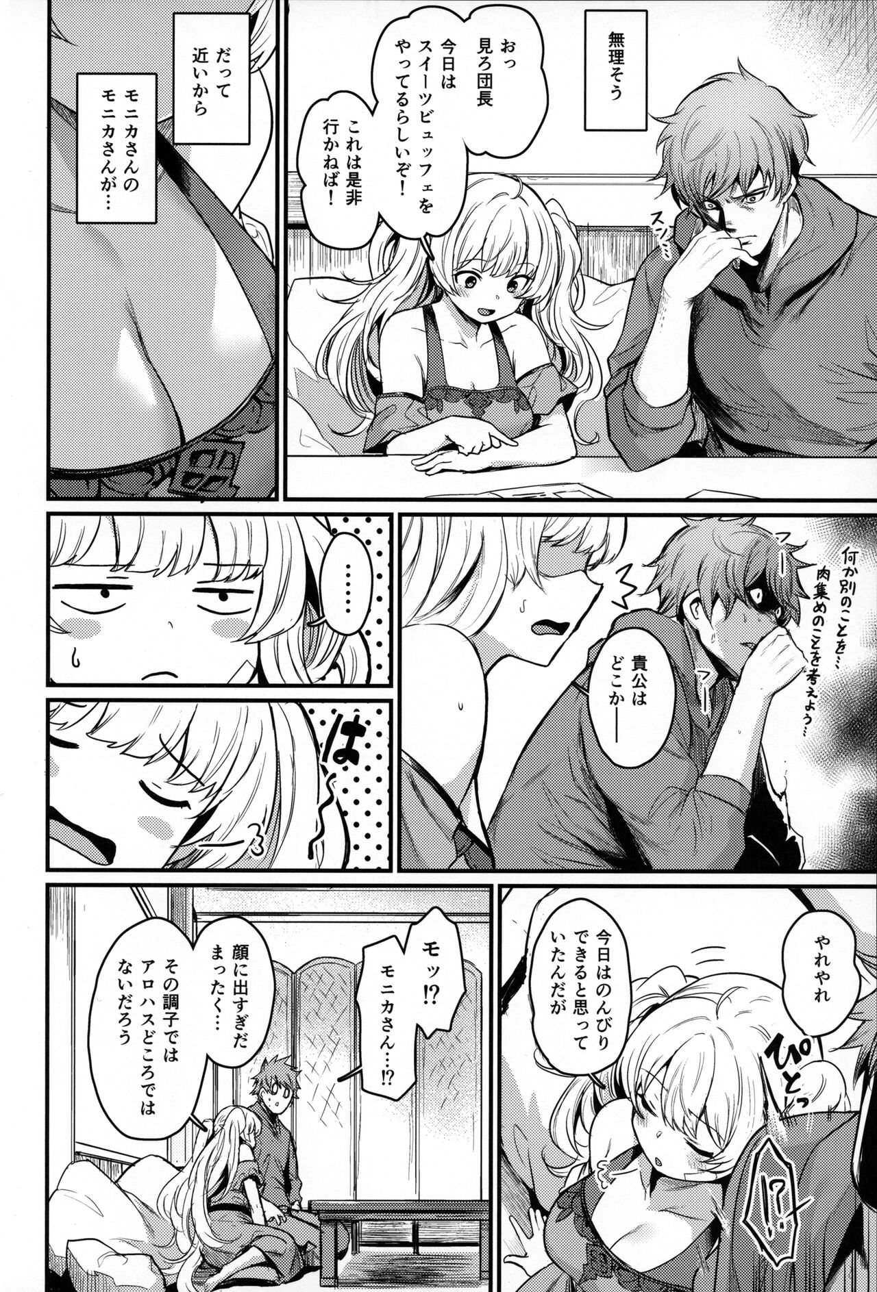 Chitsujo Vacation page 5 full