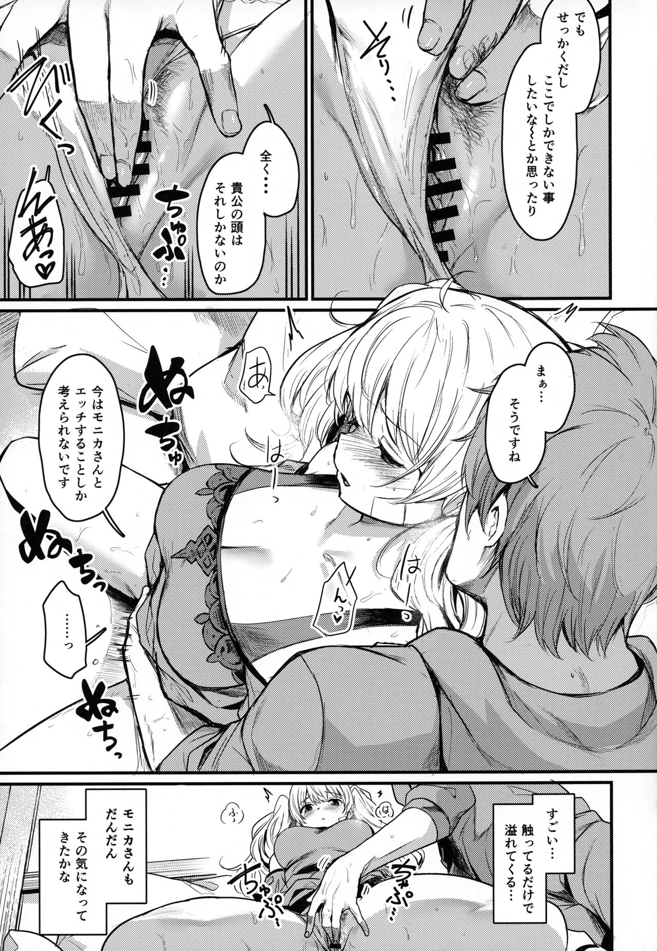Chitsujo Vacation page 8 full
