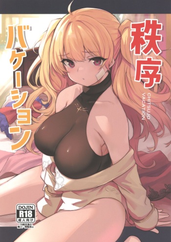 (C100) [Ikkizuka (Kizuka Kazuki, Fue)] Chitsujo Vacation (Granblue Fantasy) cover