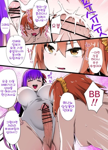 [Kusayarou] Futanari BB ni Chaldea ga Sennou Shihai Sareru Manga (Bitchi-ka & Botebara) | 후타나리 BB에게 칼데아가 세뇌지배당하는 만화 (Fate/Grand Order) [Korean] cover