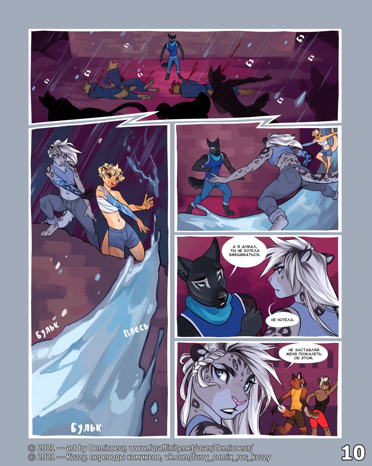 Cinder Frost 5 | Циндер и Фрост 5 page 11 full