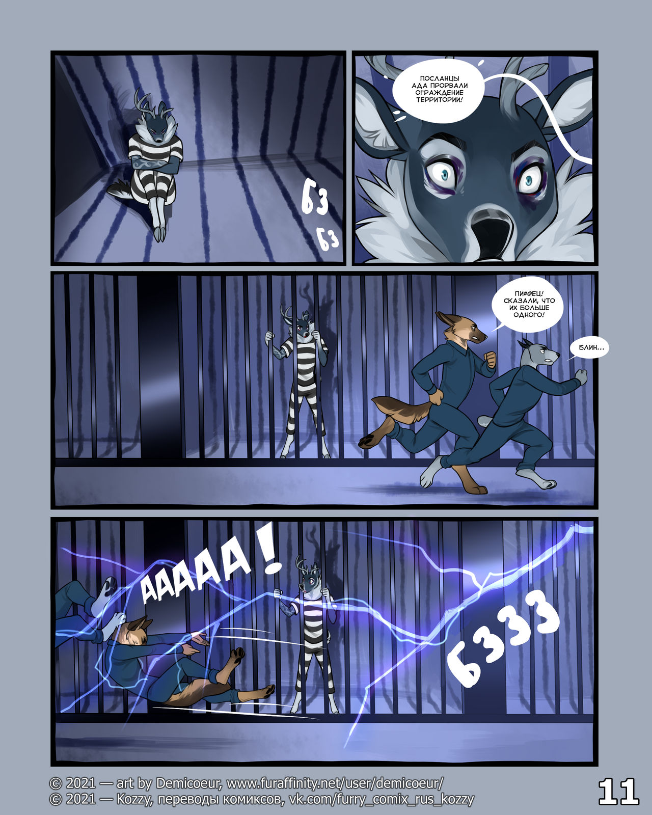 Cinder Frost 5 | Циндер и Фрост 5 page 12 full