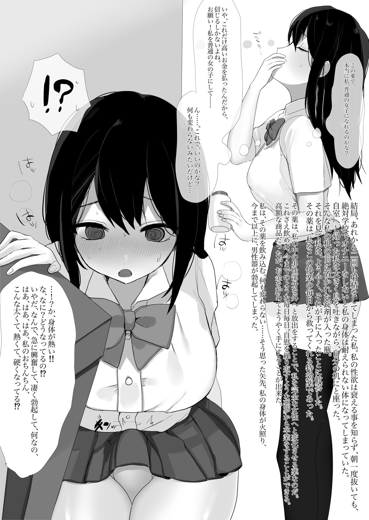 Onna No Watashi x Danjo x Otoko No Watashi page 5 full