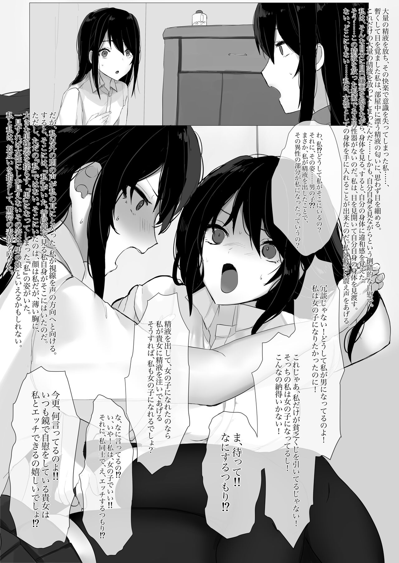 Onna No Watashi x Danjo x Otoko No Watashi page 7 full