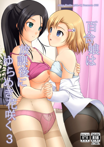 [Juicy Fruits (Satomi Hidefumi)] Yurikko wa Houkago ni Yurameki Hanasaku 3 | lily girls bloom and shimmer after school 3 [English] [Digital] cover